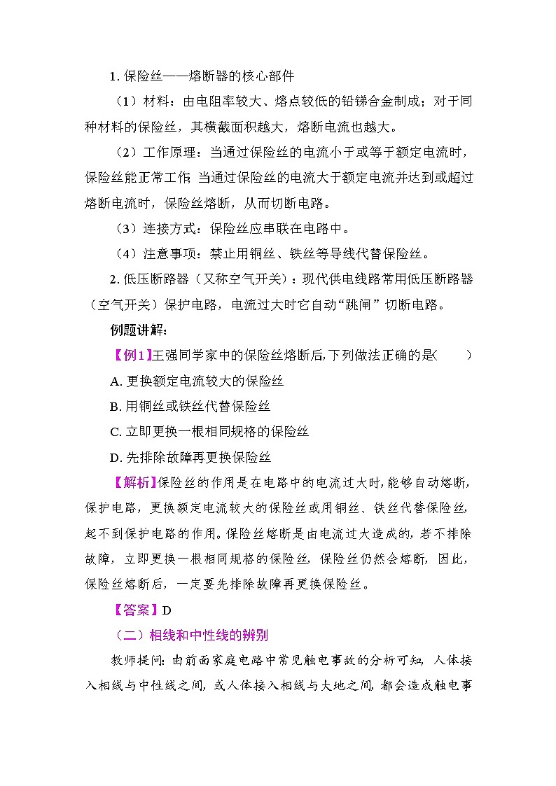 19.2 家庭电路的基本组成 教案2025-2026学年度人教版物理九年级全一册第2页