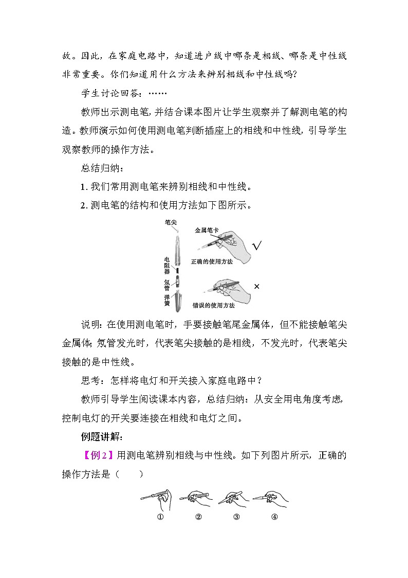 19.2 家庭电路的基本组成 教案2025-2026学年度人教版物理九年级全一册第3页