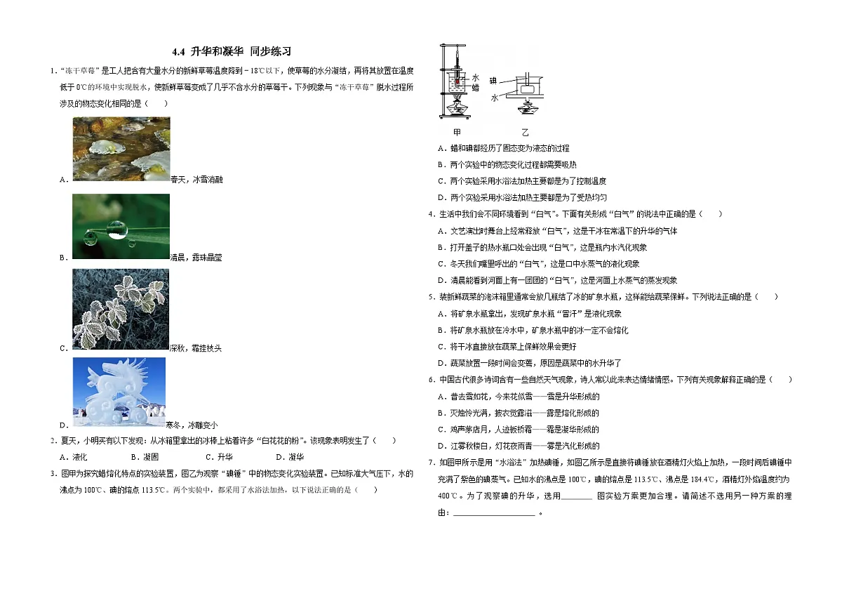 4.4 升华和凝华 同步练习---2025-2026学年苏科版八年级上册物理(新教材2024版)(有答案)第1页