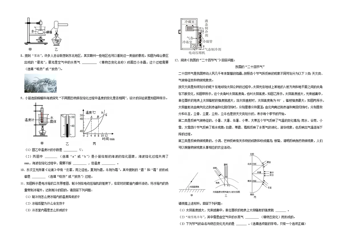 4.4 升华和凝华 同步练习---2025-2026学年苏科版八年级上册物理(新教材2024版)(有答案)第2页