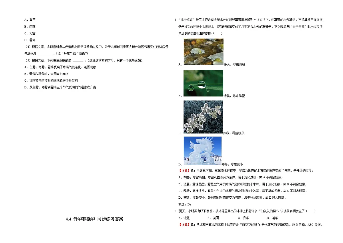 4.4 升华和凝华 同步练习---2025-2026学年苏科版八年级上册物理(新教材2024版)(有答案)第3页