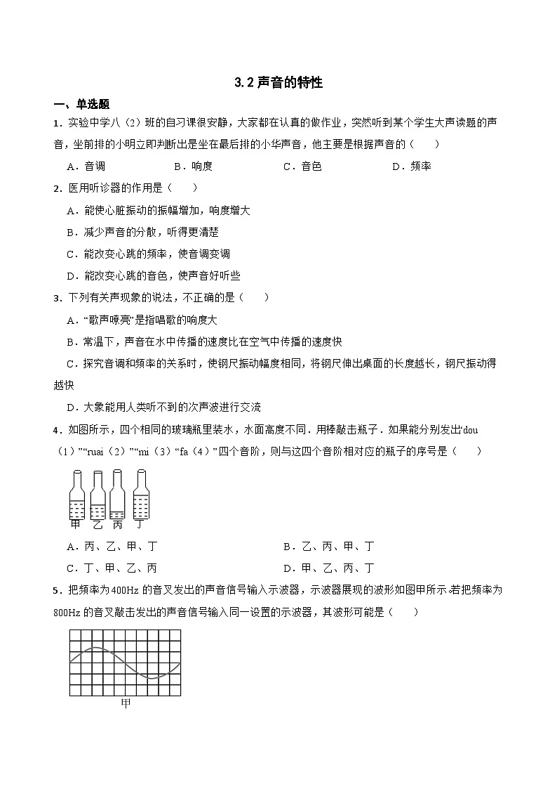 3.2 声音的特性 -同步练习 - 2025-2026学年北师大版物理八年级上册(有答案)第1页