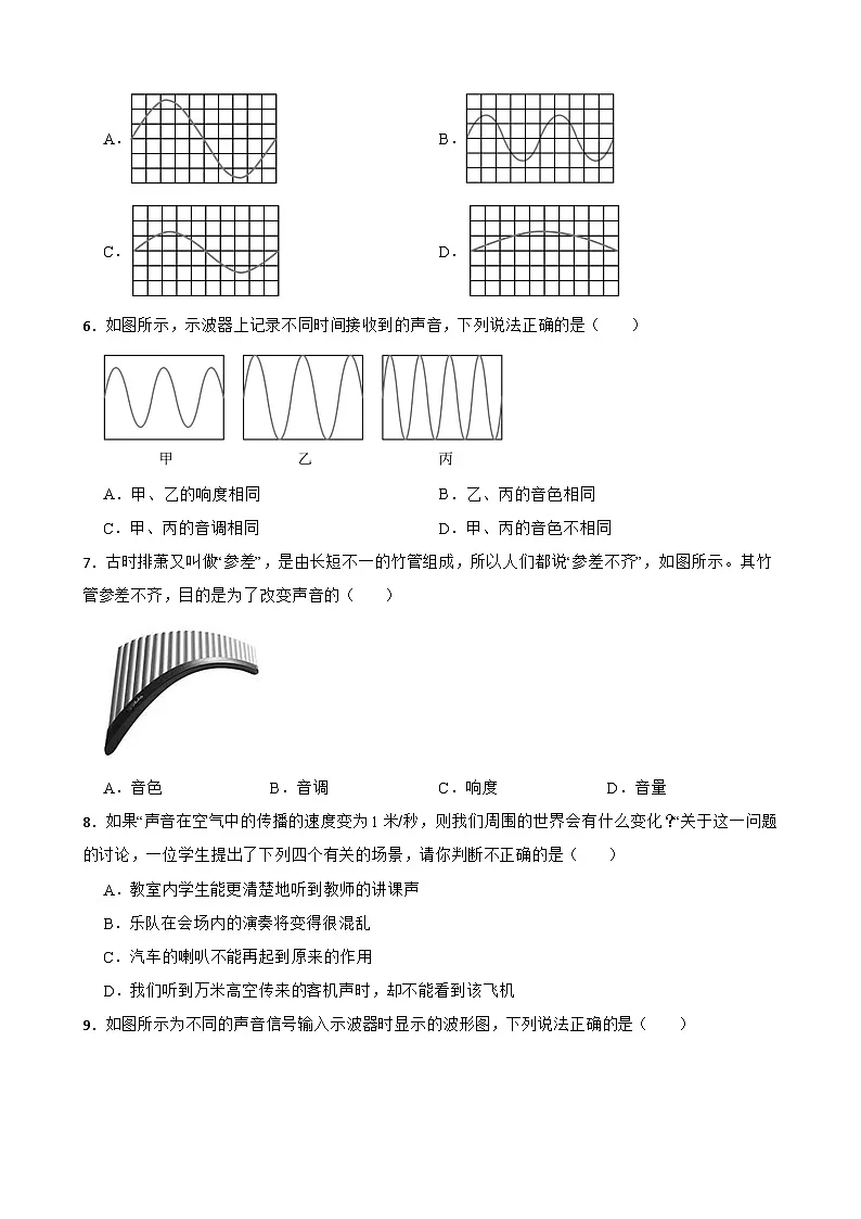 3.2 声音的特性 -同步练习 - 2025-2026学年北师大版物理八年级上册(有答案)第2页