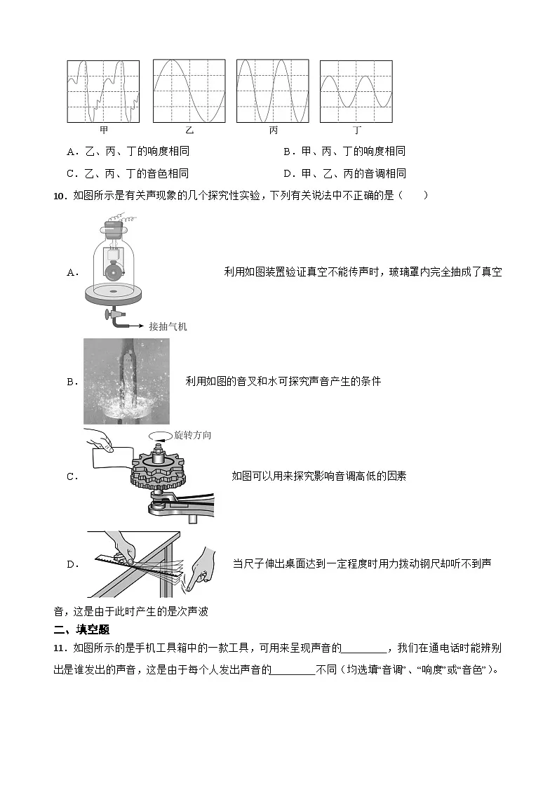 3.2 声音的特性 -同步练习 - 2025-2026学年北师大版物理八年级上册(有答案)第3页