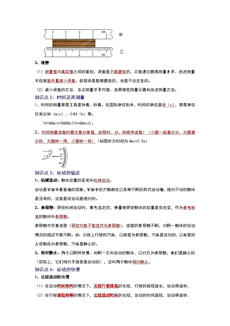 (人教版)中考物理一轮复习考点讲与练第一章 机械运动(原卷版)第2页