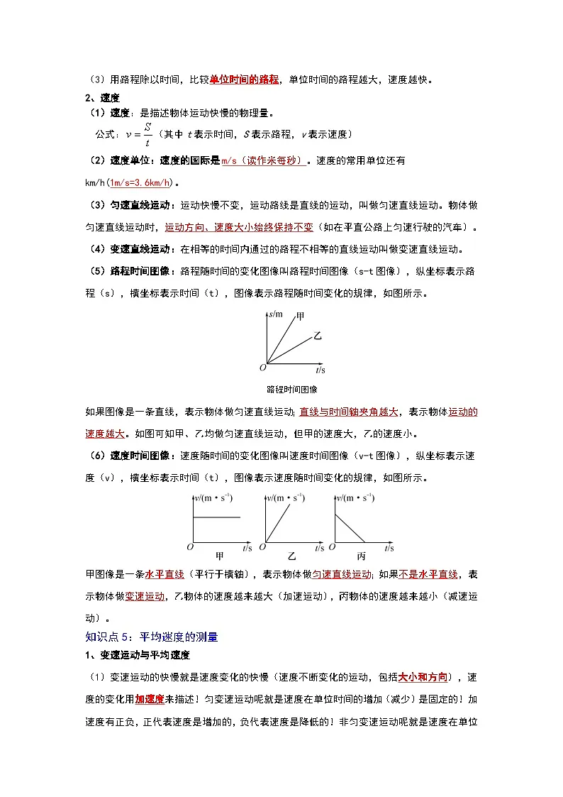 (人教版)中考物理一轮复习考点讲与练第一章 机械运动(原卷版)第3页