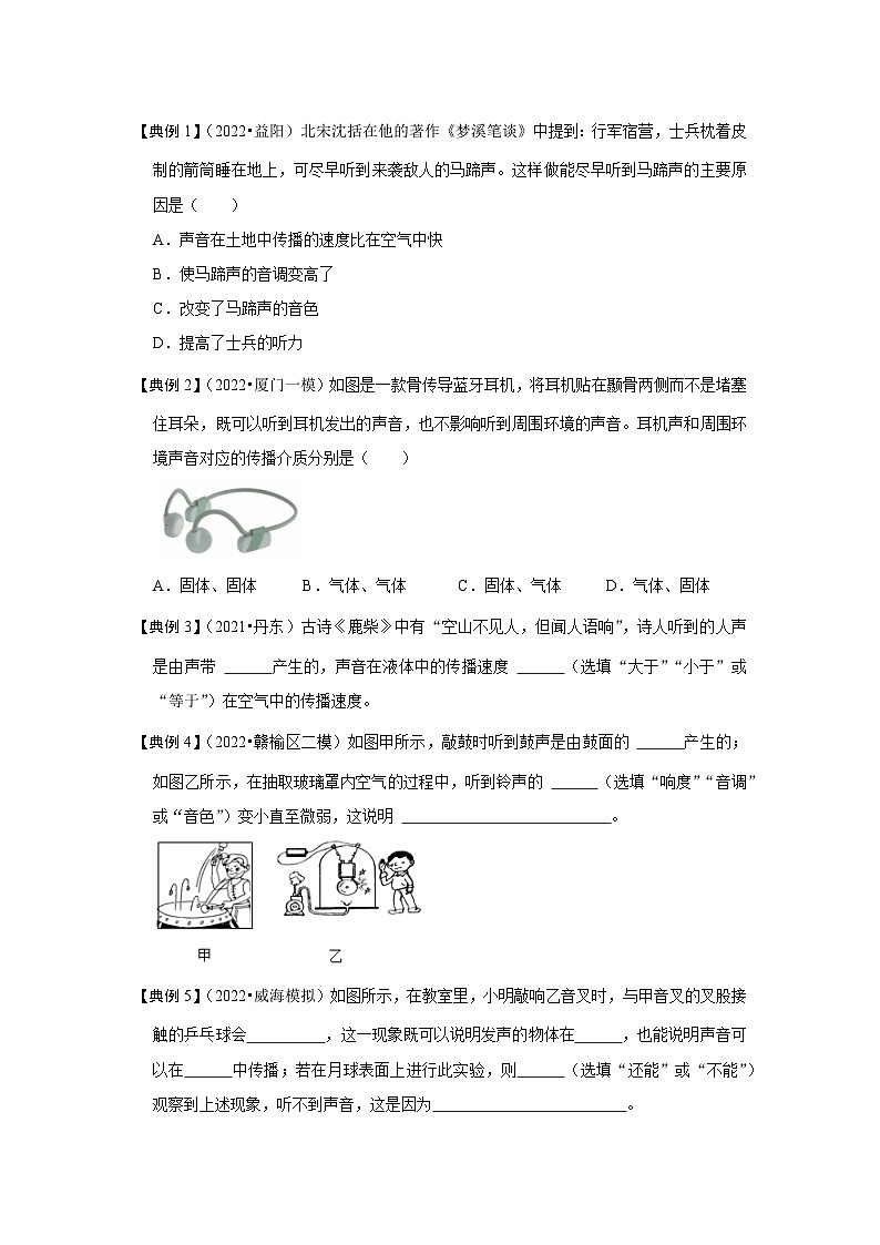 (人教版)中考物理一轮复习考点讲与练第二章 声现象(原卷版)第3页