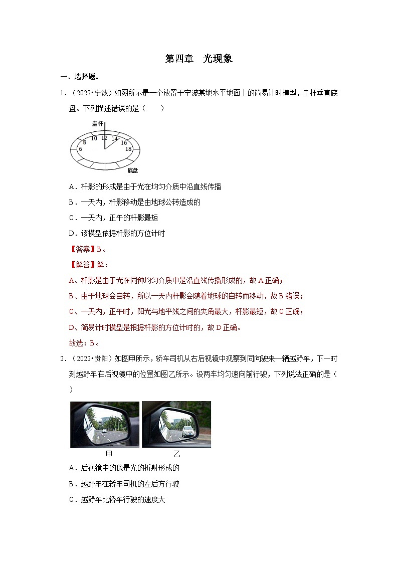 (人教版)中考物理一轮复习考点讲与练第4章 光现象真题演练(解析版)第1页