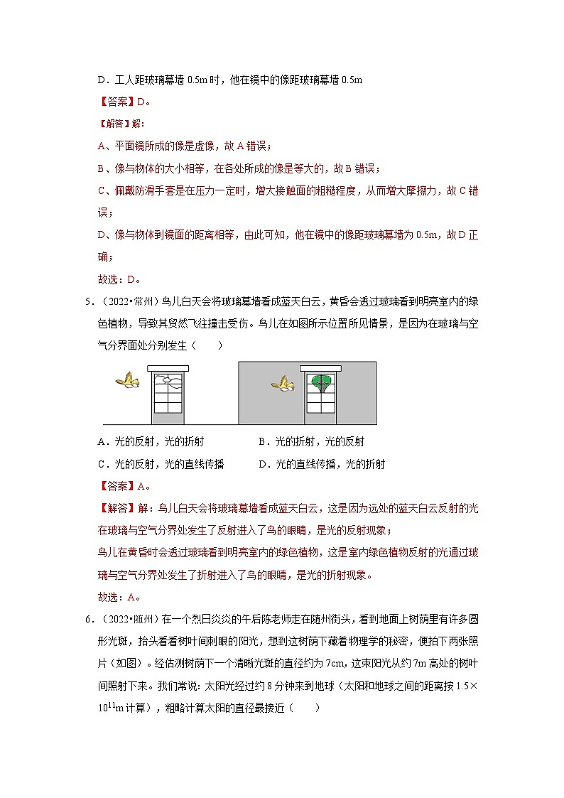 (人教版)中考物理一轮复习考点讲与练第4章 光现象真题演练(解析版)第3页
