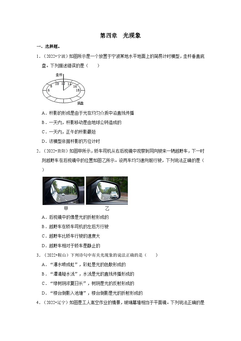 (人教版)中考物理一轮复习考点讲与练第4章 光现象真题演练(原卷版)第1页