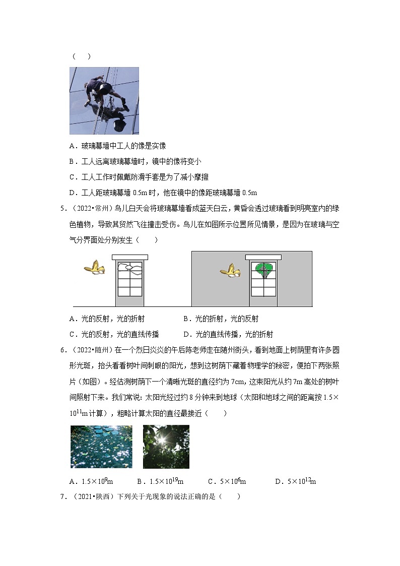 (人教版)中考物理一轮复习考点讲与练第4章 光现象真题演练(原卷版)第2页
