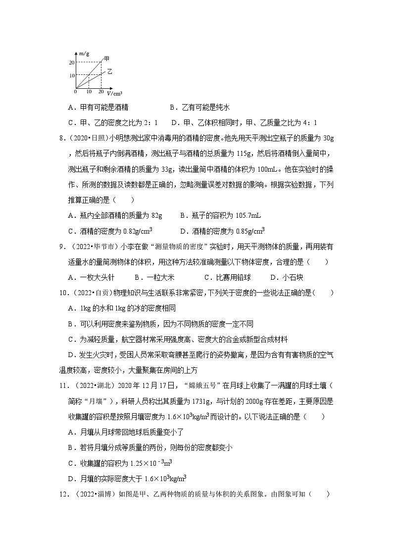 (人教版)中考物理一轮复习考点讲与练第6章 质量与密度真题演练(原卷版)第2页