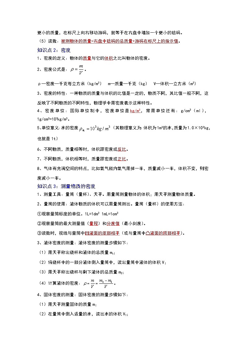 (人教版)中考物理一轮复习考点讲与练第六章 质量与密度(解析版)第2页