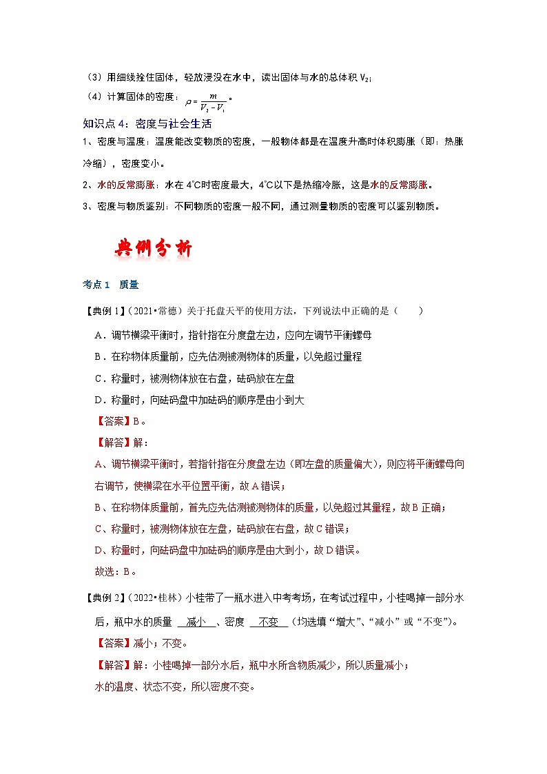 (人教版)中考物理一轮复习考点讲与练第六章 质量与密度(解析版)第3页