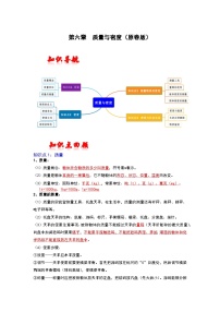 （人教版）中考物理一轮复习考点讲与练第六章  质量与密度（2份，原卷版+解析版）