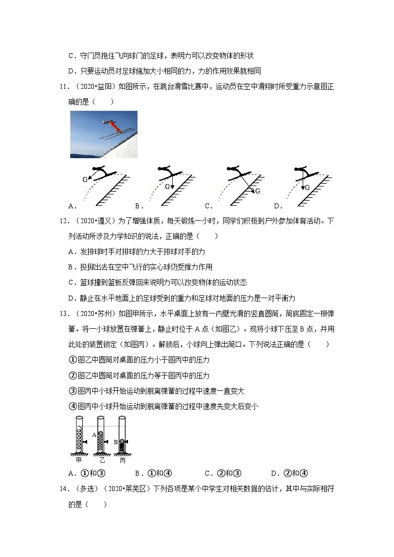 (人教版)中考物理一轮复习考点讲与练第7章 力真题演练(原卷版)第3页