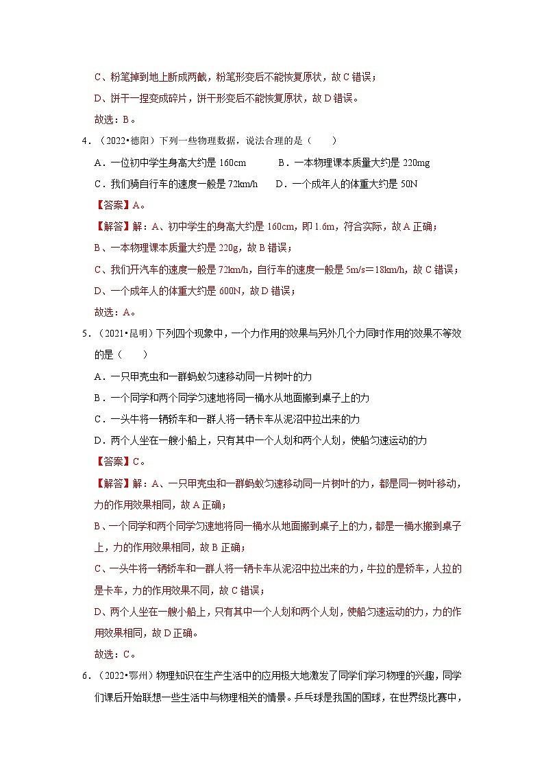 (人教版)中考物理一轮复习考点讲与练第7章 力真题演练(解析版)第2页