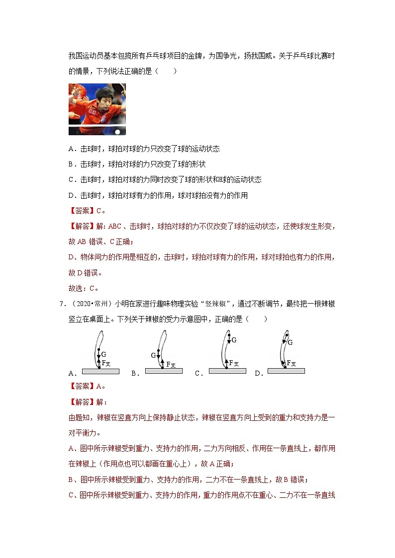 (人教版)中考物理一轮复习考点讲与练第7章 力真题演练(解析版)第3页