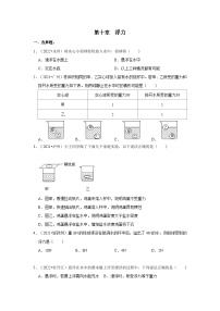 (人教版)中考物理一轮复习考点讲与练第10章 浮力真题演练(2份,原卷版+解析版)