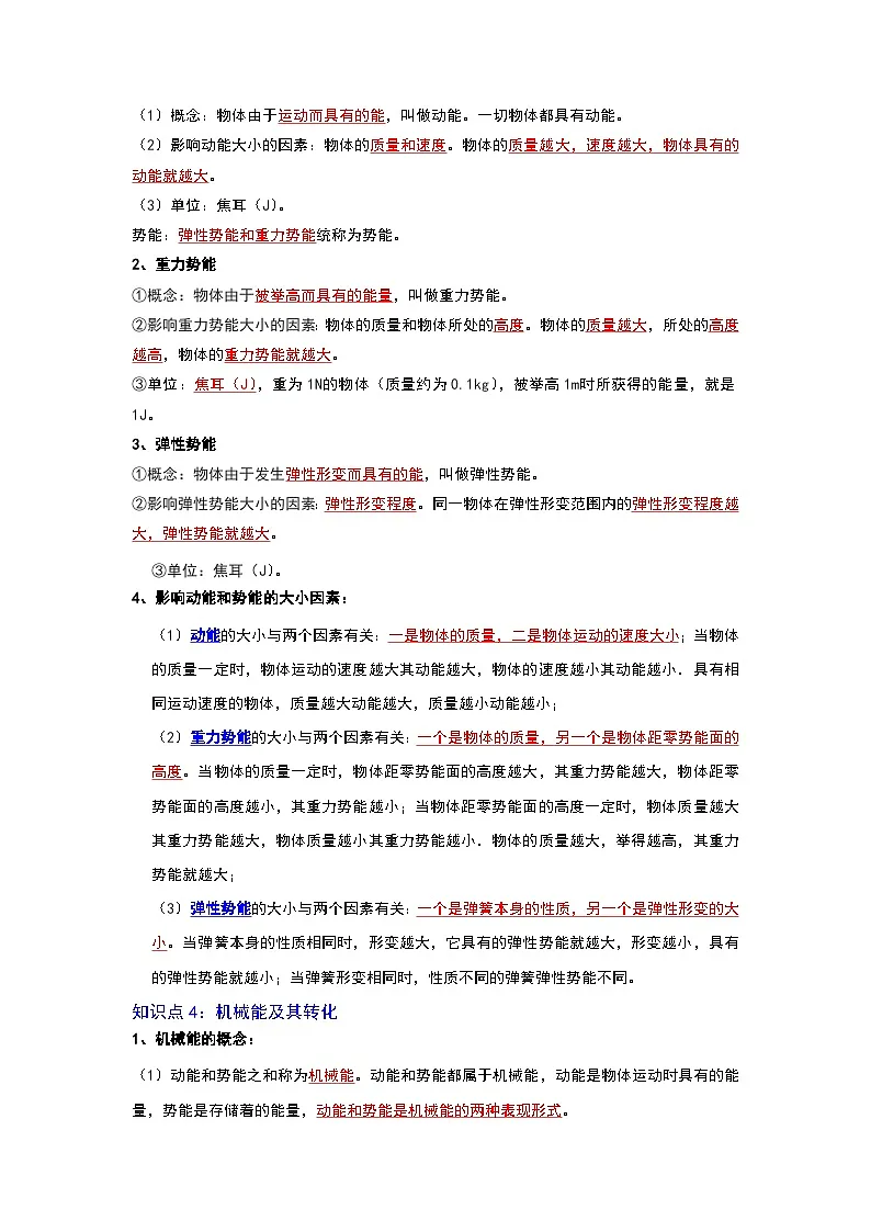 (人教版)中考物理一轮复习考点讲与练第十一章 功和机械能(原卷版)第3页