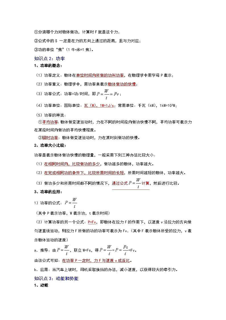 (人教版)中考物理一轮复习考点讲与练第十一章 功和机械能(解析版)第2页
