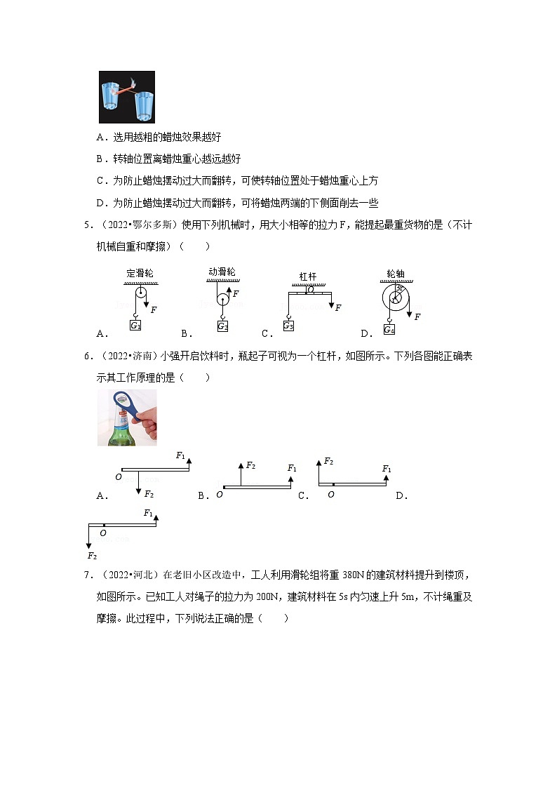 (人教版)中考物理一轮复习考点讲与练第12章 简单机械真题演练(原卷版)第2页