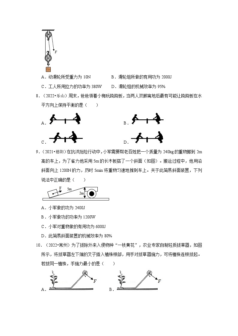 (人教版)中考物理一轮复习考点讲与练第12章 简单机械真题演练(原卷版)第3页
