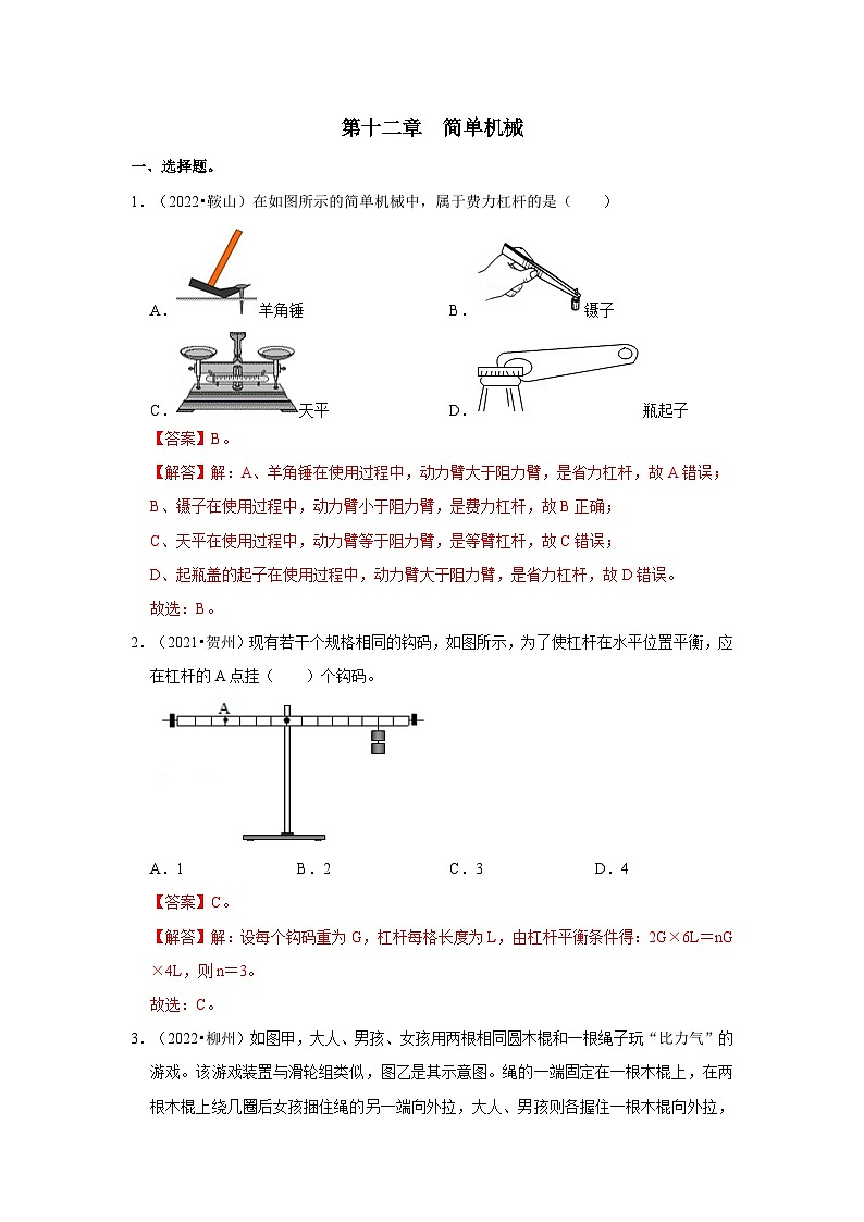 (人教版)中考物理一轮复习考点讲与练第12章 简单机械真题演练(解析版)第1页