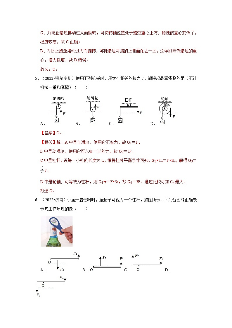 (人教版)中考物理一轮复习考点讲与练第12章 简单机械真题演练(解析版)第3页