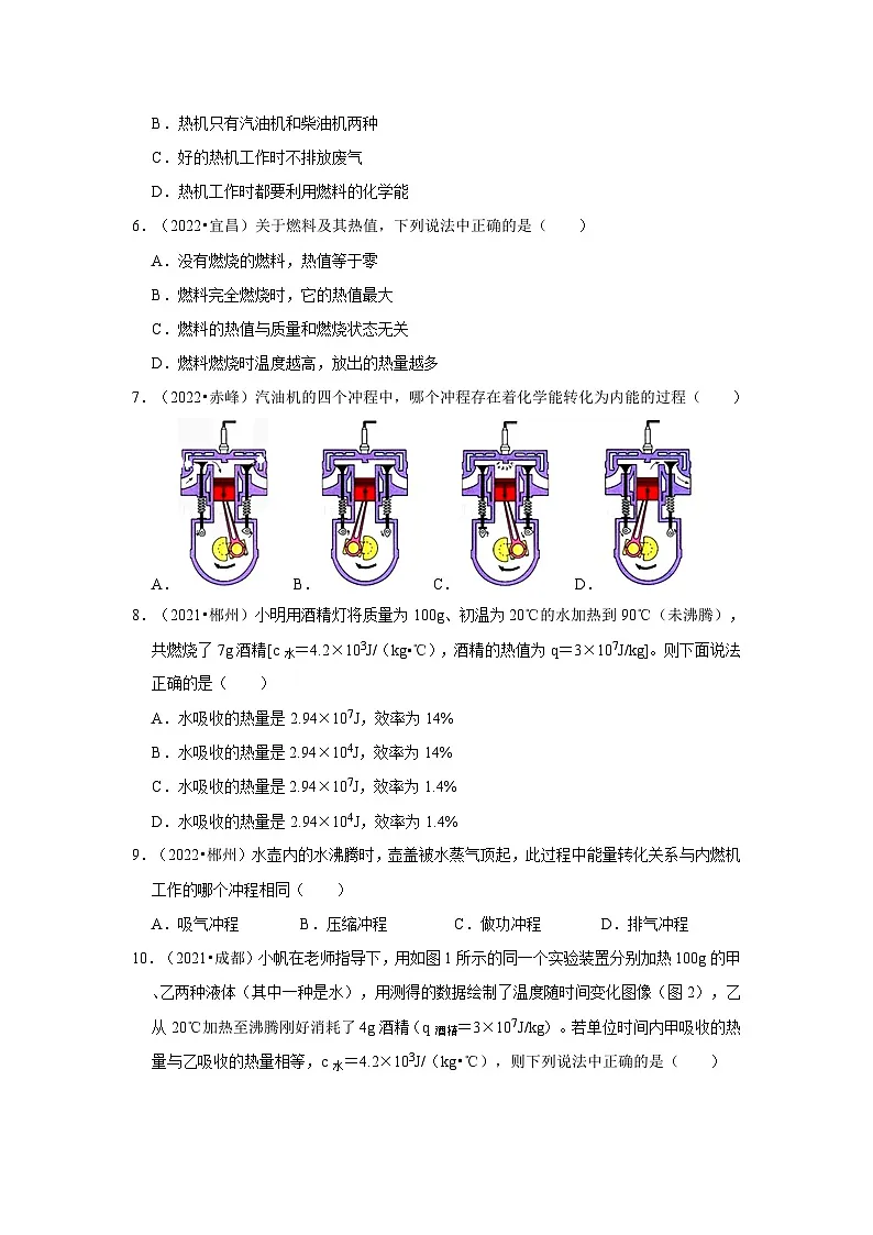 (人教版)中考物理一轮复习考点讲与练第14章 内能内能的利用真题演练(原卷版)第2页
