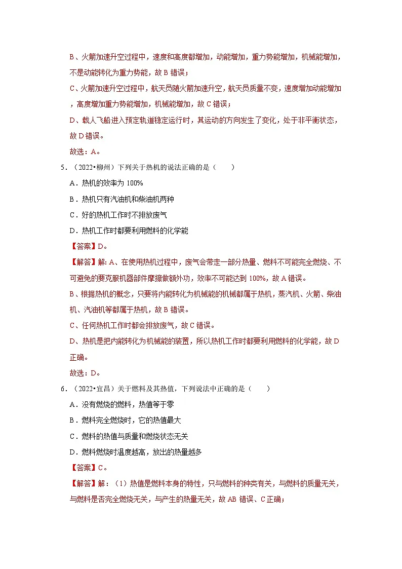 (人教版)中考物理一轮复习考点讲与练第14章 内能内能的利用真题演练(解析版)第3页