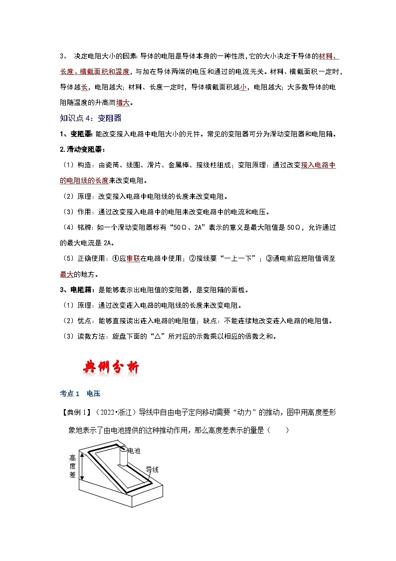 (人教版)中考物理一轮复习考点讲与练第十六章 电压 电阻(解析版)第3页