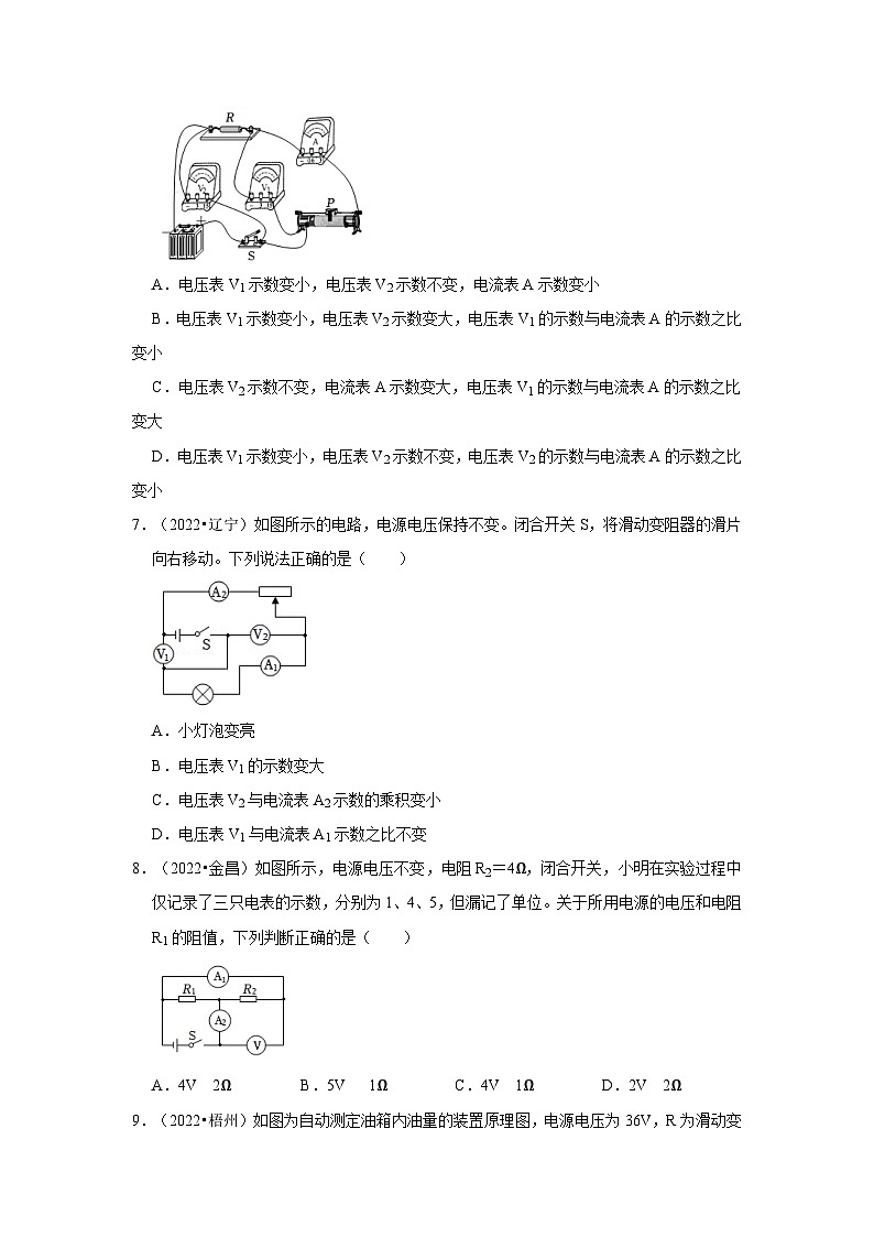 (人教版)中考物理一轮复习考点讲与练第17章 欧姆定律真题演练(原卷版)第3页