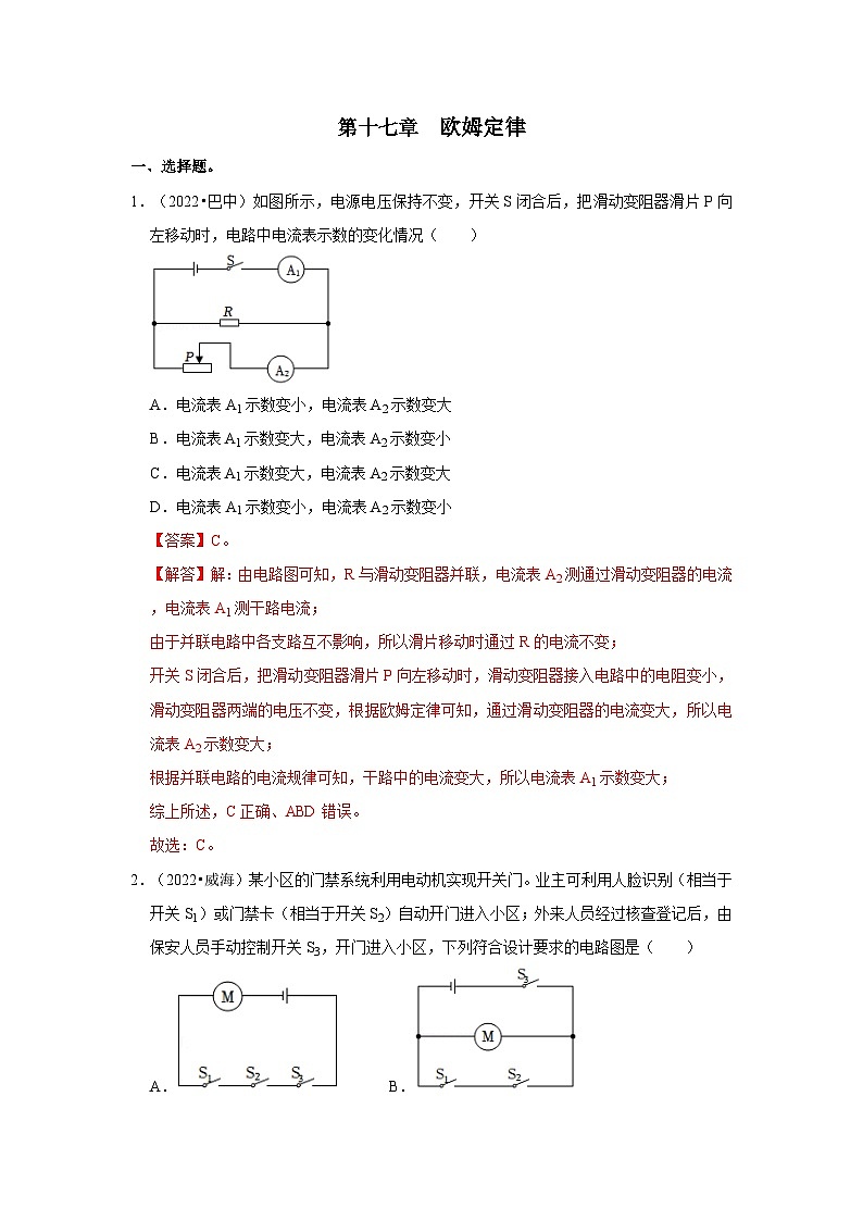 (人教版)中考物理一轮复习考点讲与练第17章 欧姆定律真题演练(解析版)第1页