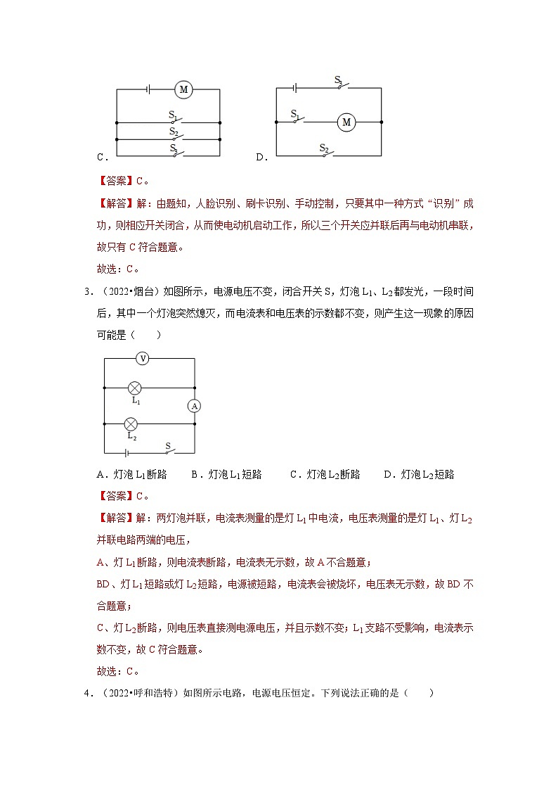 (人教版)中考物理一轮复习考点讲与练第17章 欧姆定律真题演练(解析版)第2页