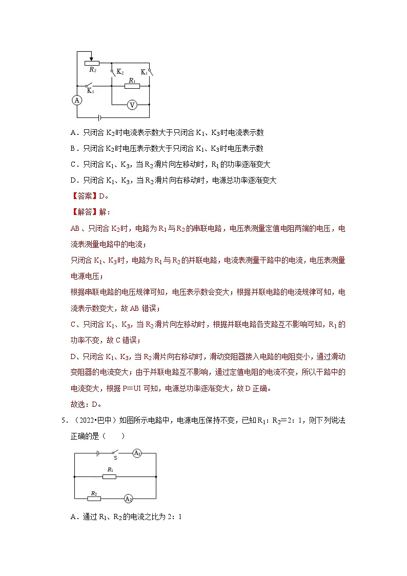 (人教版)中考物理一轮复习考点讲与练第17章 欧姆定律真题演练(解析版)第3页