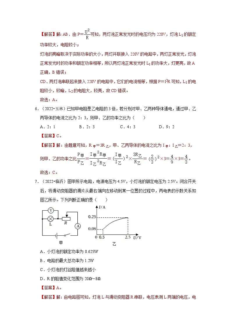 (人教版)中考物理一轮复习考点讲与练第18章 电功率真题演练(解析版)第3页