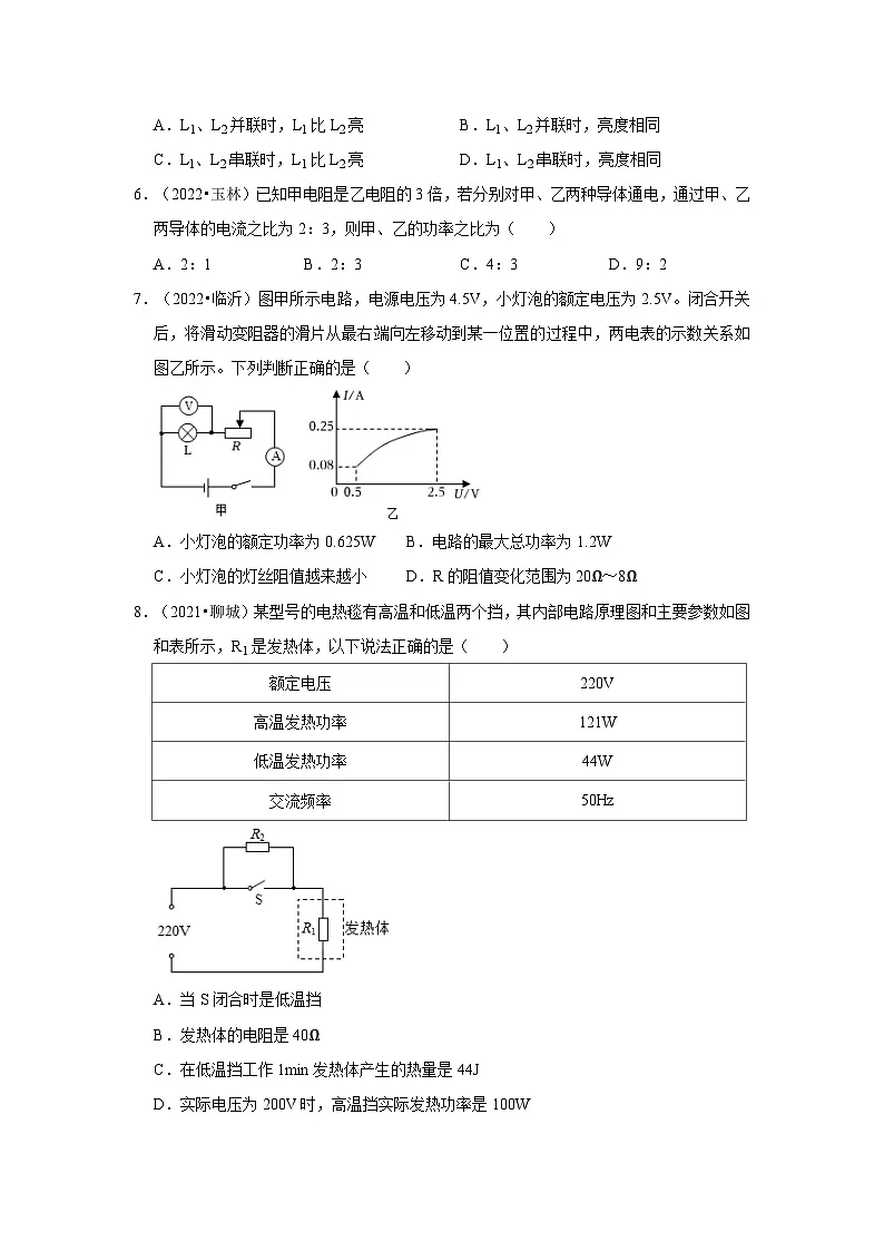 (人教版)中考物理一轮复习考点讲与练第18章 电功率真题演练(原卷版)第2页