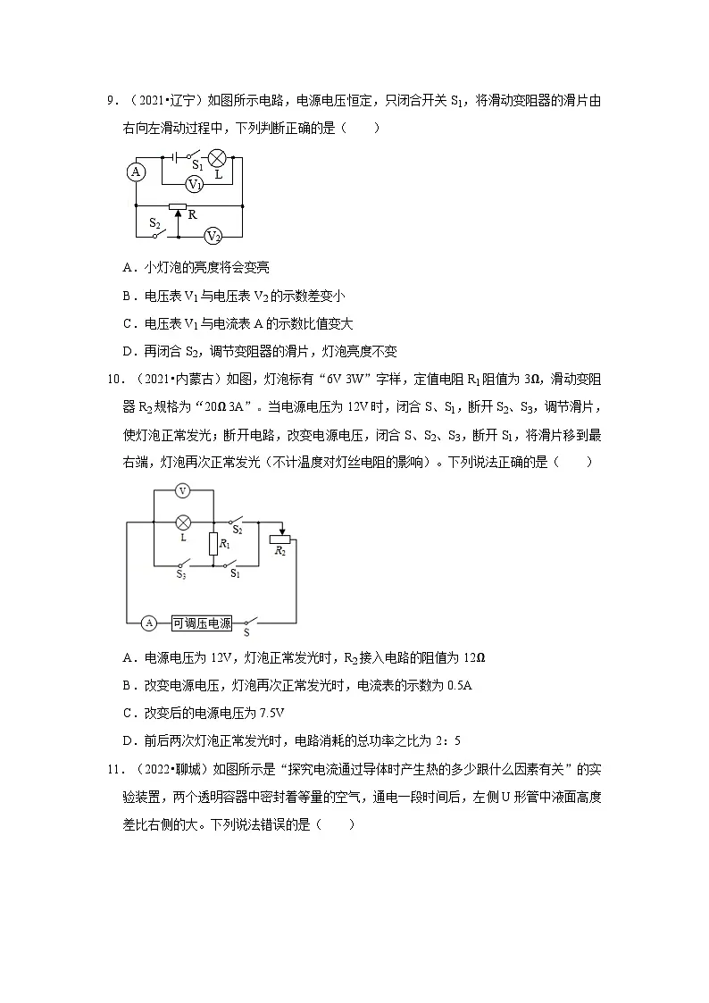 (人教版)中考物理一轮复习考点讲与练第18章 电功率真题演练(原卷版)第3页