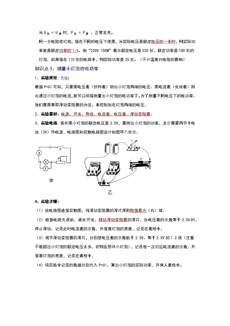 (人教版)中考物理一轮复习考点讲与练第十八章 电功率(解析版)第3页