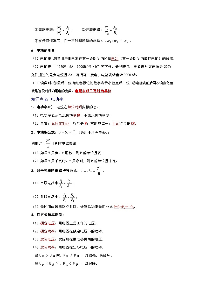 (人教版)中考物理一轮复习考点讲与练第十八章 电功率(原卷版)第2页