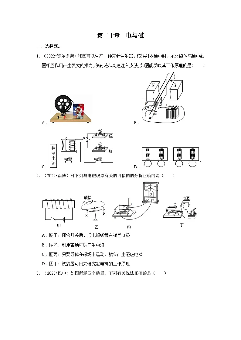 (人教版)中考物理一轮复习考点讲与练第20章 电与磁真题演练(原卷版)第1页