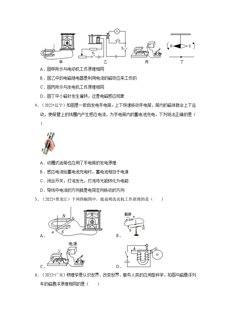 (人教版)中考物理一轮复习考点讲与练第20章 电与磁真题演练(原卷版)第2页