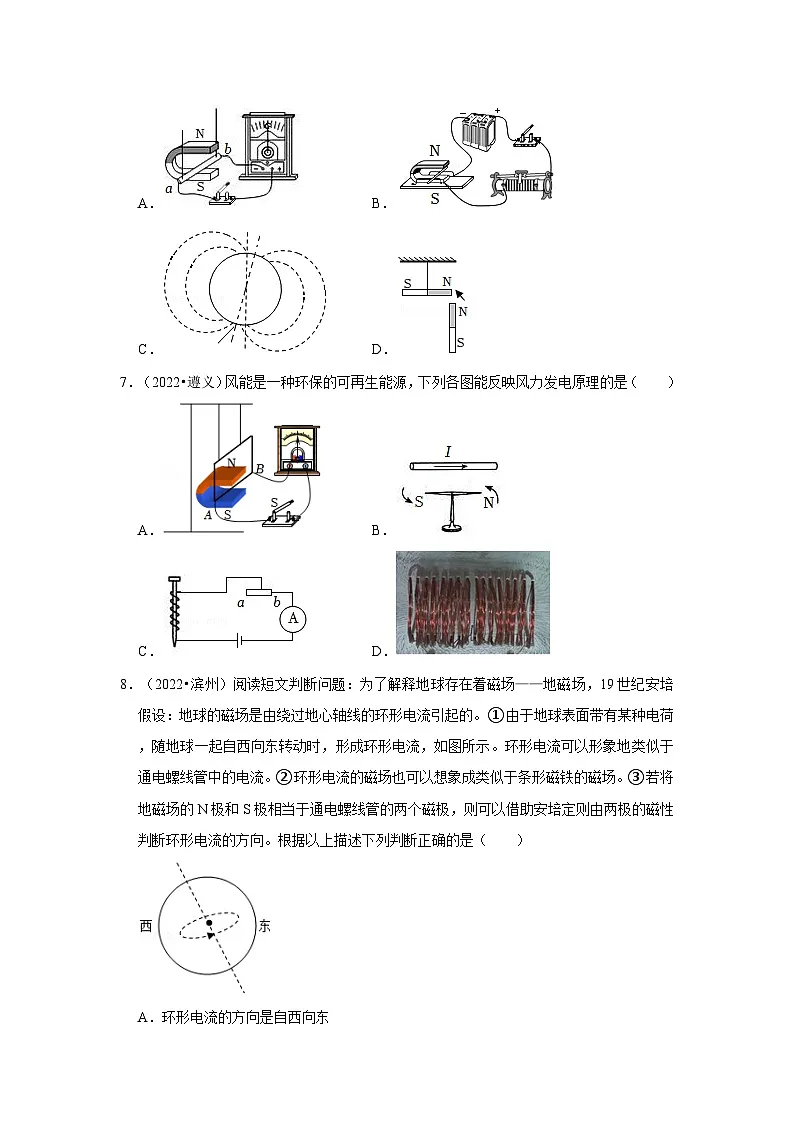 (人教版)中考物理一轮复习考点讲与练第20章 电与磁真题演练(原卷版)第3页