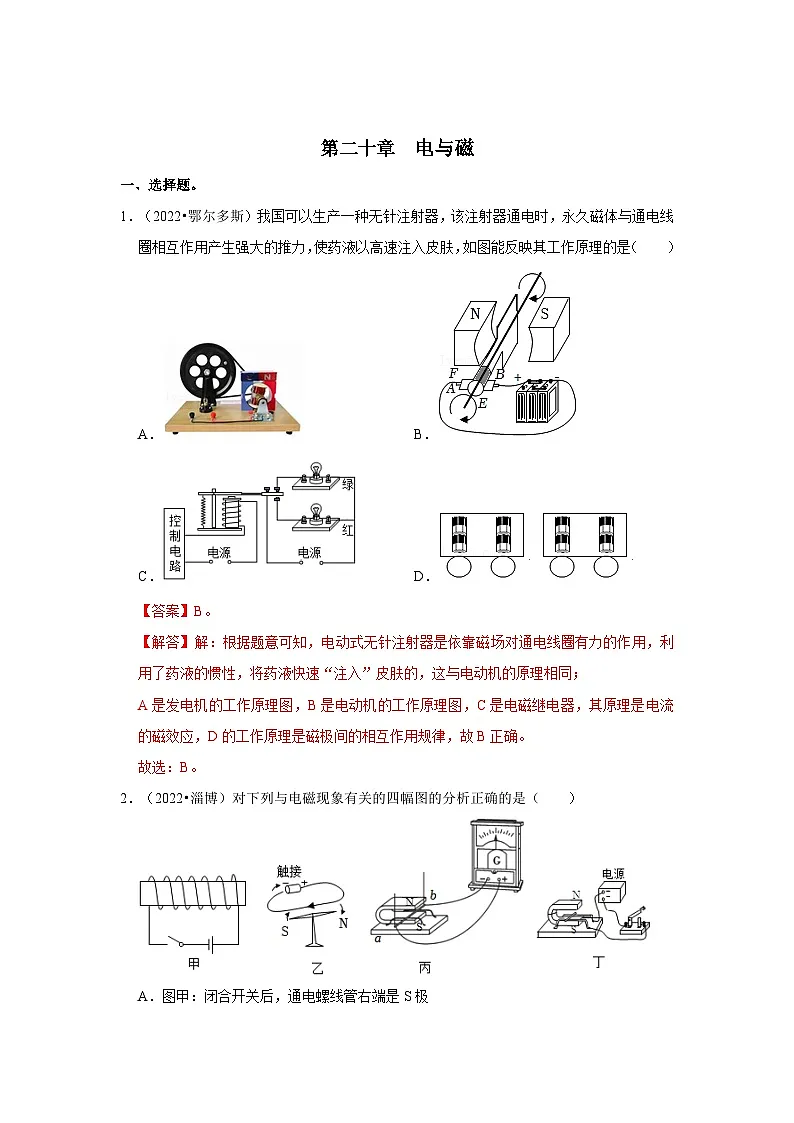 (人教版)中考物理一轮复习考点讲与练第20章 电与磁真题演练(解析版)第1页