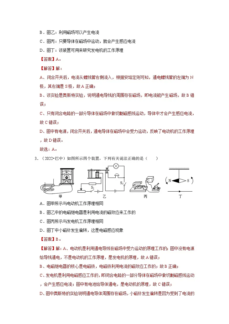 (人教版)中考物理一轮复习考点讲与练第20章 电与磁真题演练(解析版)第2页