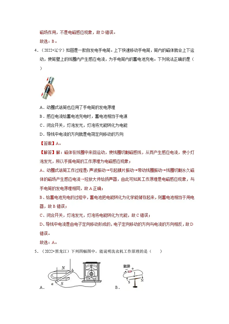 (人教版)中考物理一轮复习考点讲与练第20章 电与磁真题演练(解析版)第3页