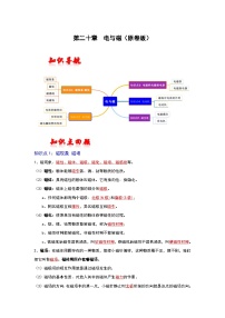 （人教版）中考物理一轮复习考点讲与练第二十章  电与磁（2份，原卷版+解析版）