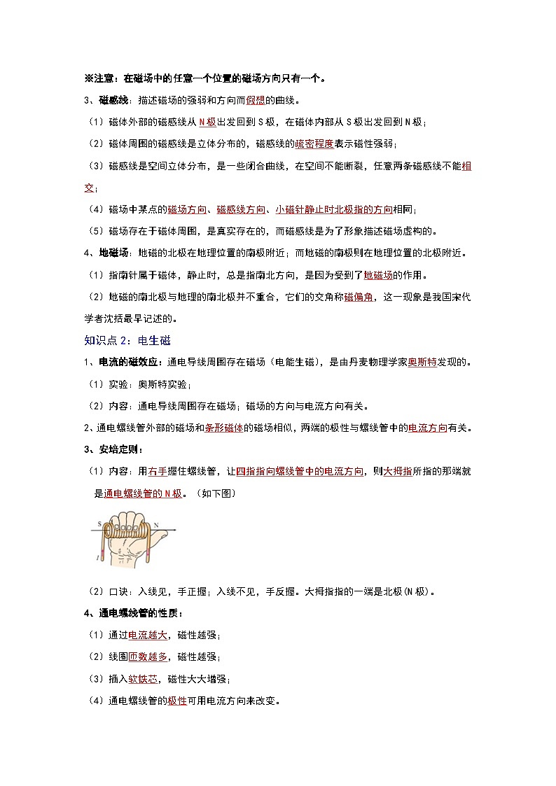 (人教版)中考物理一轮复习考点讲与练第二十章 电与磁(原卷版)第2页