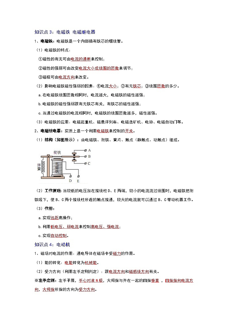 (人教版)中考物理一轮复习考点讲与练第二十章 电与磁(原卷版)第3页